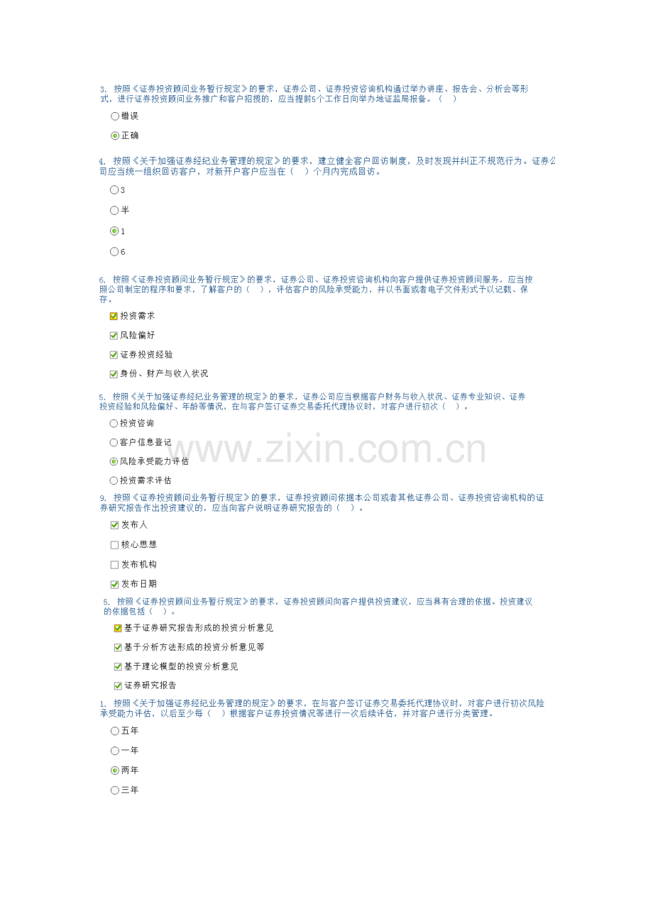 c12009证券经纪业务客户服务22个基本点答案D100分.doc_第2页