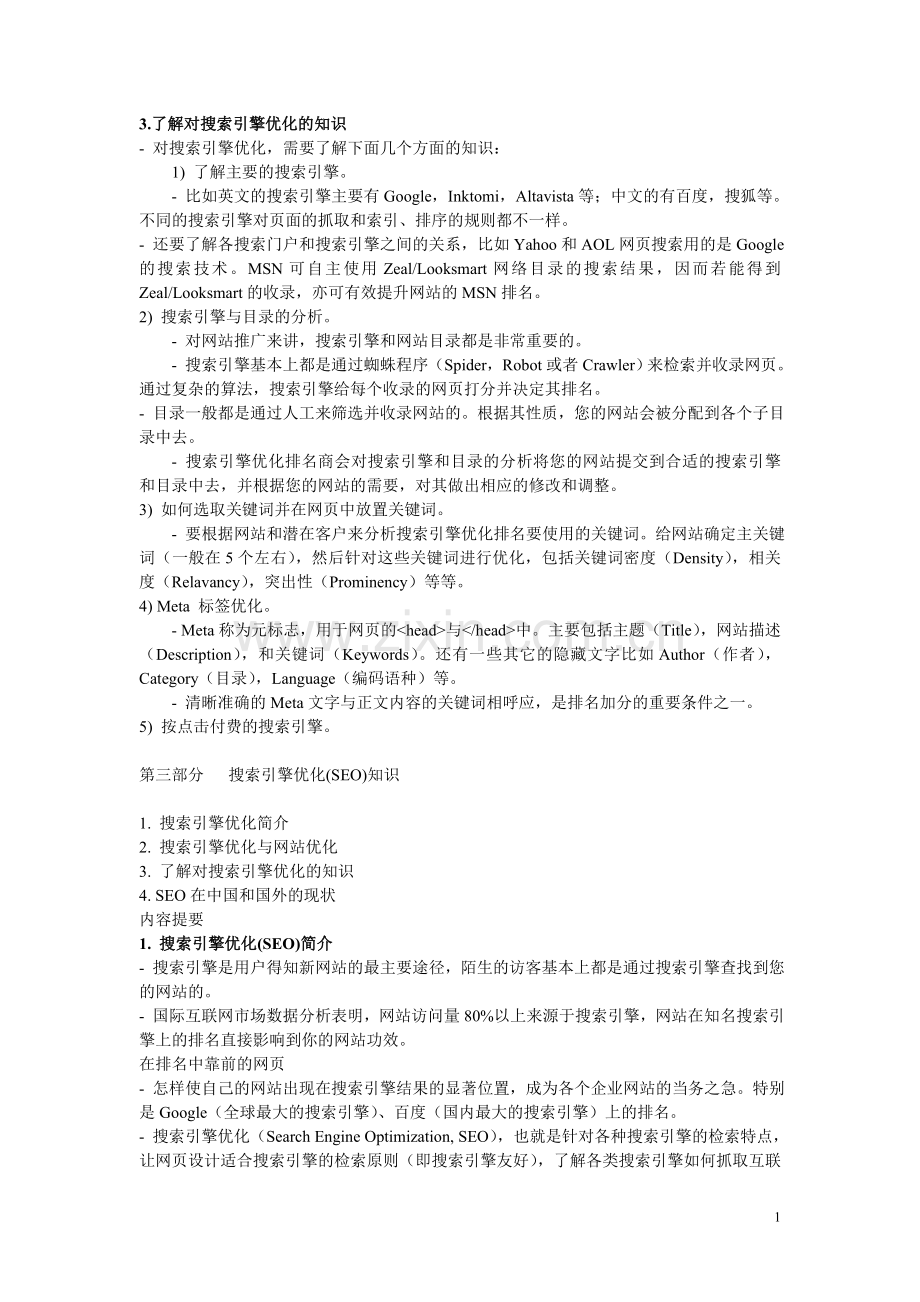 如何选取关键词并在网页(5-v.org)中放置关键词.doc_第1页