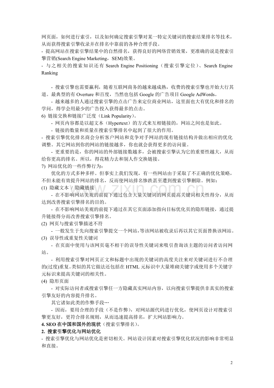 如何选取关键词并在网页(5-v.org)中放置关键词.doc_第2页