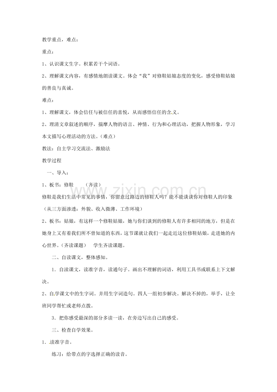新疆巴州蒙中七年级语文上册《第四课 信任（第四课时）》教案（汉语 双语）.doc_第2页