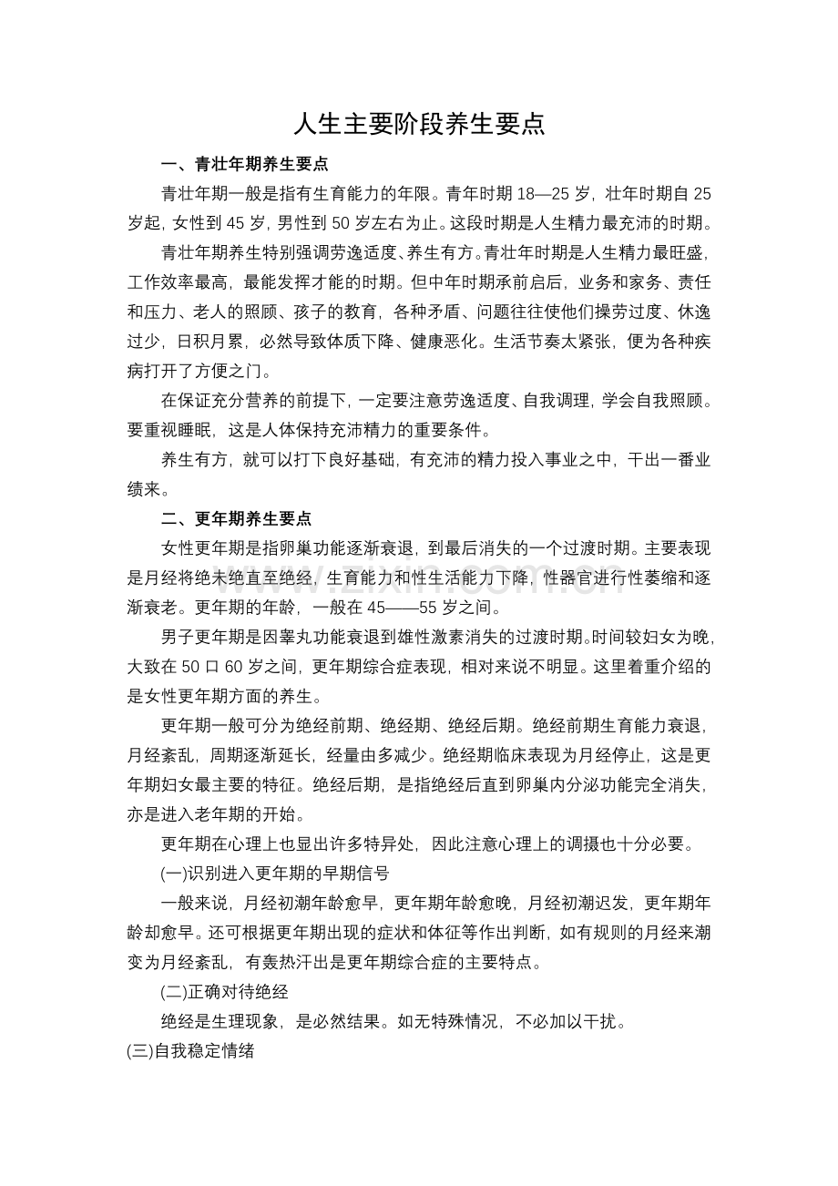 人生主要阶段养生要点.doc_第1页