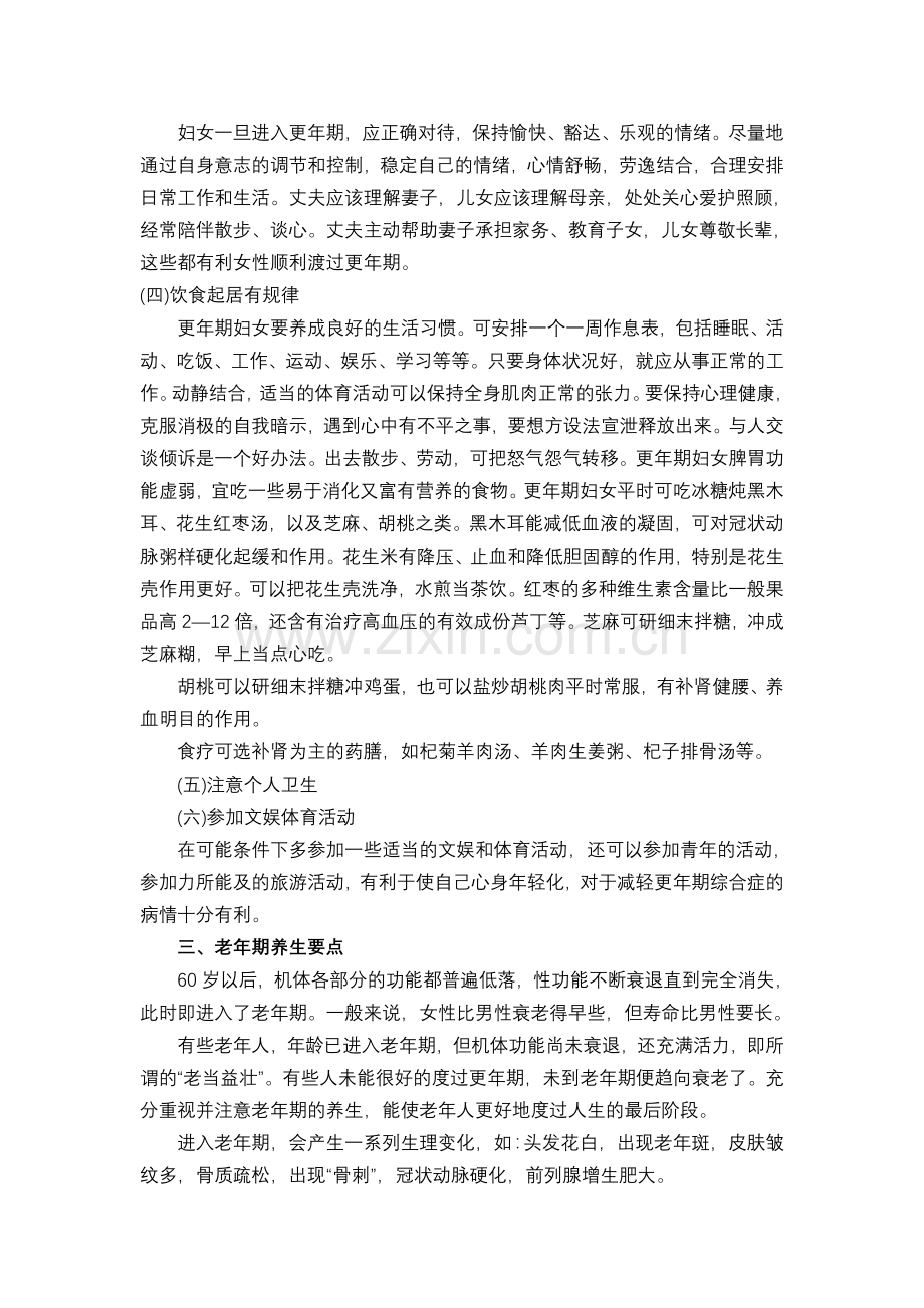 人生主要阶段养生要点.doc_第2页