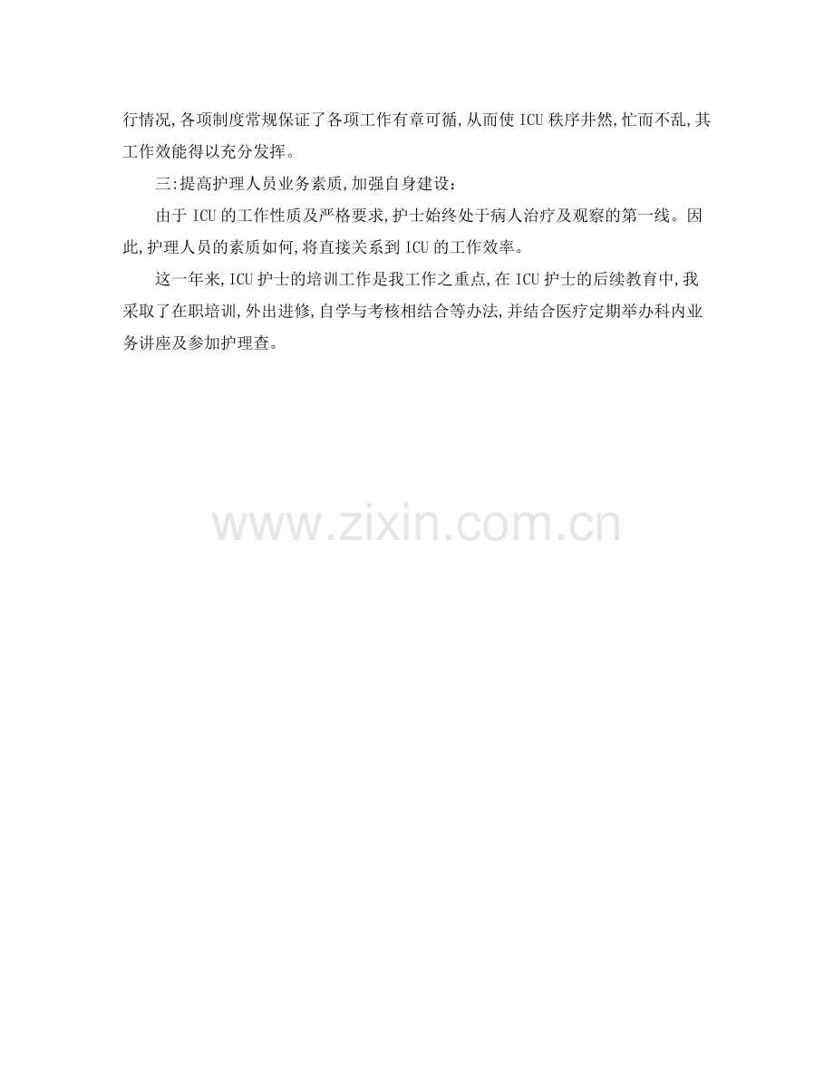 病房护士长年终总结格式 .docx_第2页