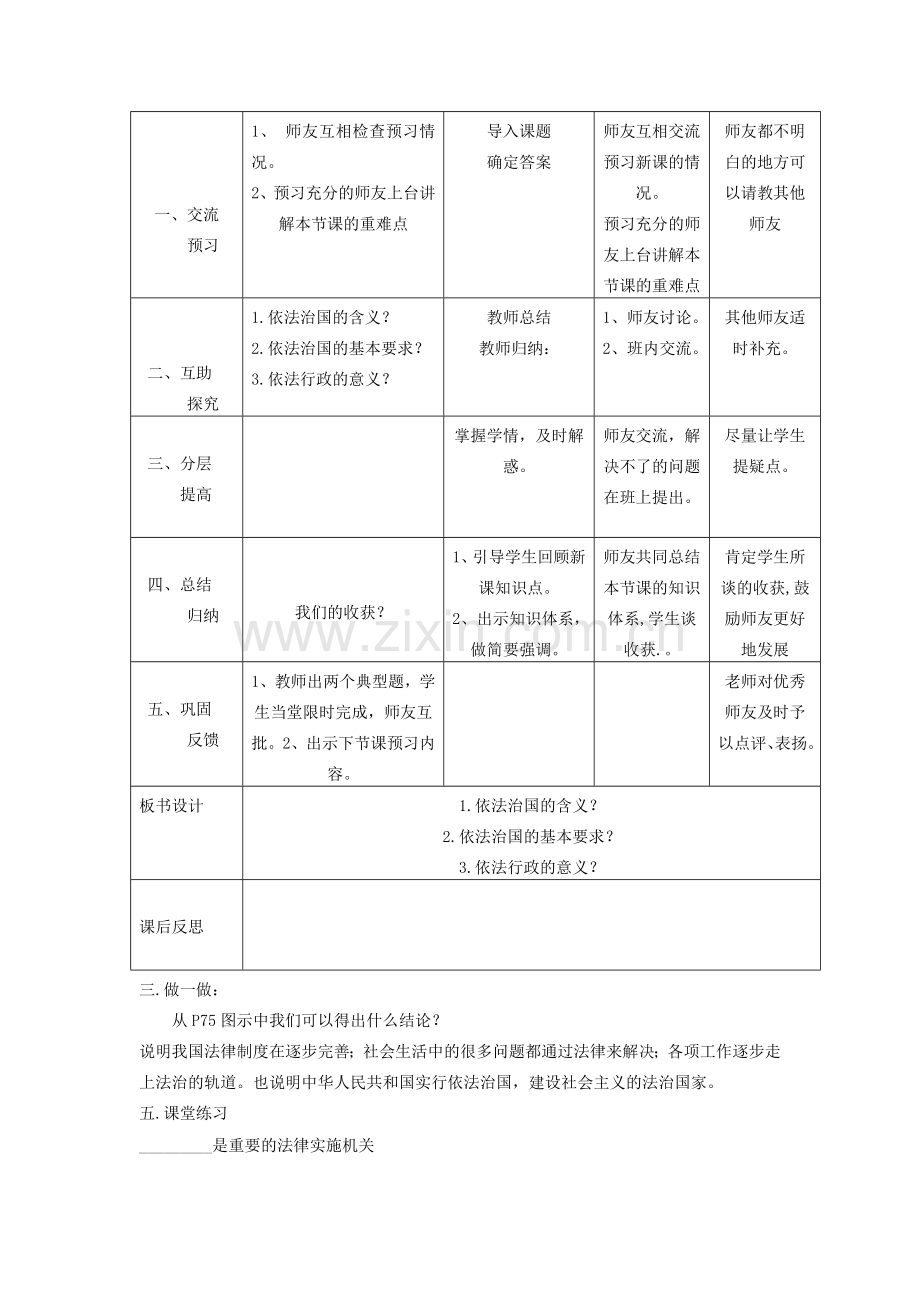 九年级政治全册 第三单元 融入社会 肩负使命 第六课 参与政治生活 第1框 人民当家作主的法治国家教案2 新人教版-新人教版初中九年级全册政治教案.doc_第2页