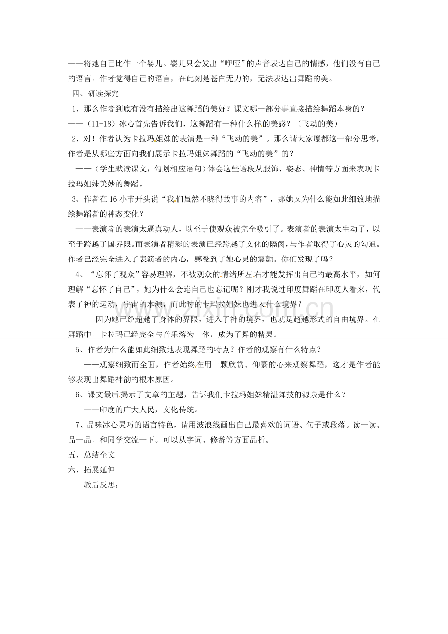 山东省临沭县第三初级中学七年级语文下册《观舞记》教案.doc_第2页