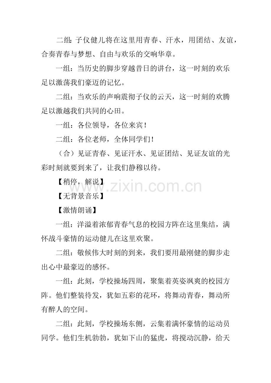 中学运动会开幕式入场解说词.doc_第2页