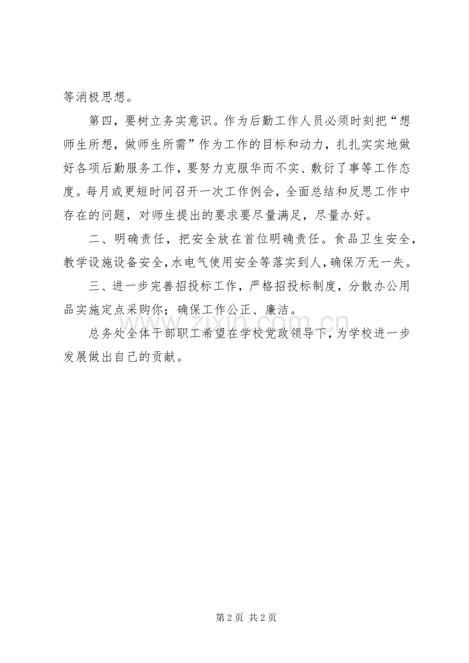 总务处20XX年～20XX年学年工作计划 .docx_第2页