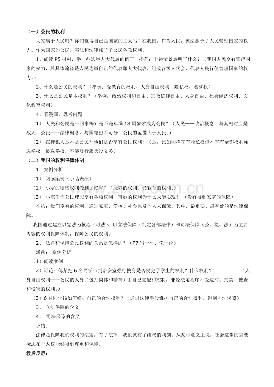 八年级政治人教版人民当家作主的国家.doc_第2页