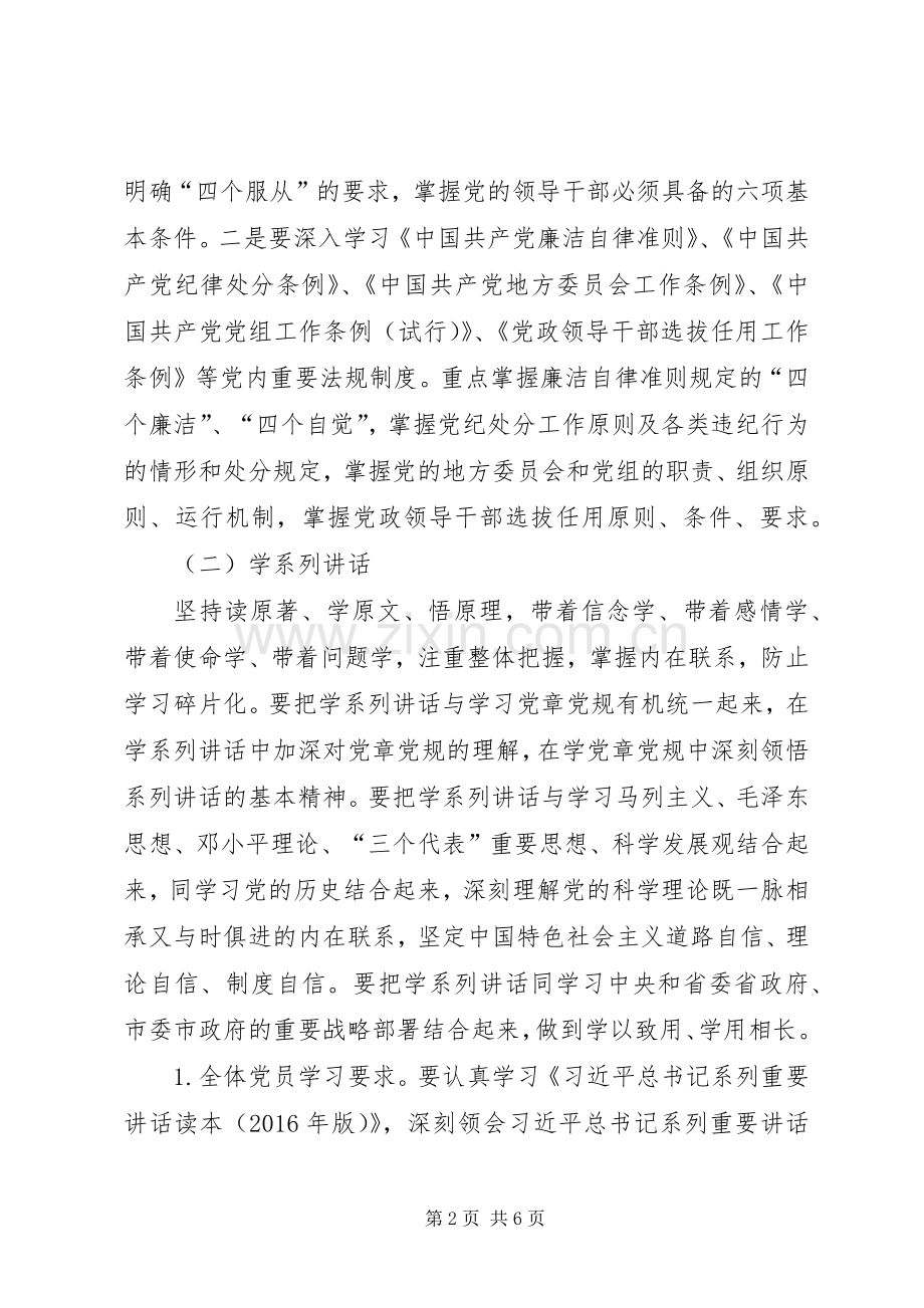党支部两学一做学习教育计划方案.docx_第2页