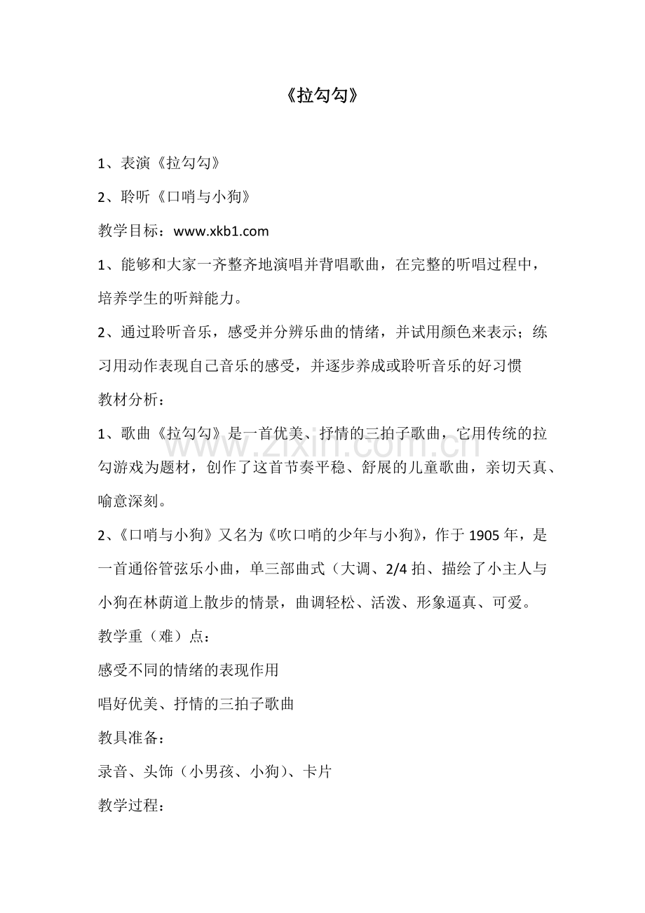《拉勾勾》.docx_第1页