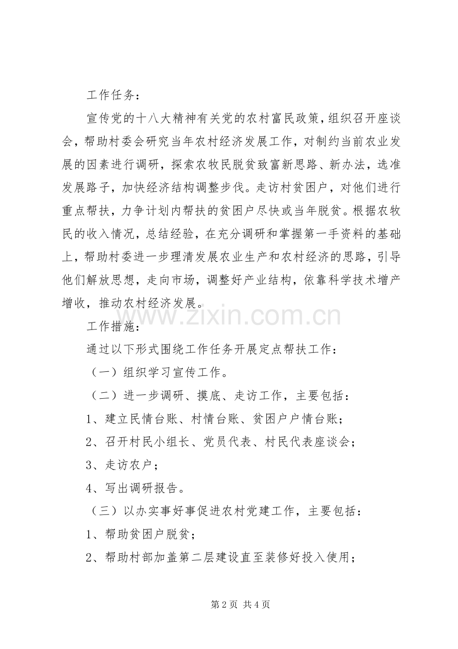 质监局扶贫工作计划.docx_第2页