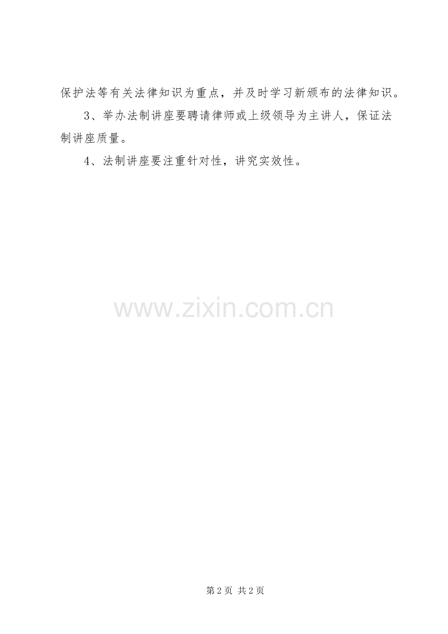关于进一步加强领导干部学法用法工作计划 .docx_第2页