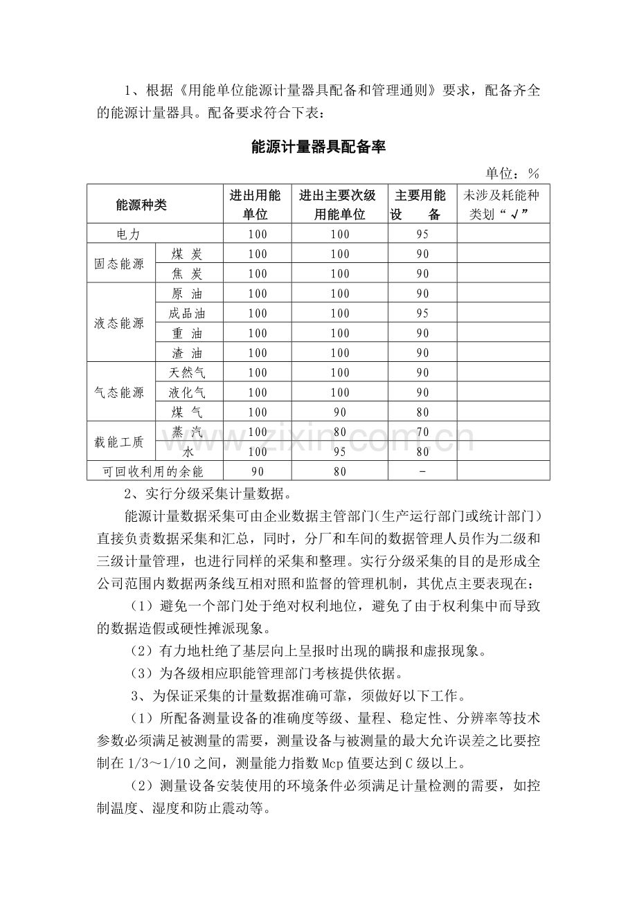 能源计量数据采集、处理、统计分析和应用制度.doc_第2页