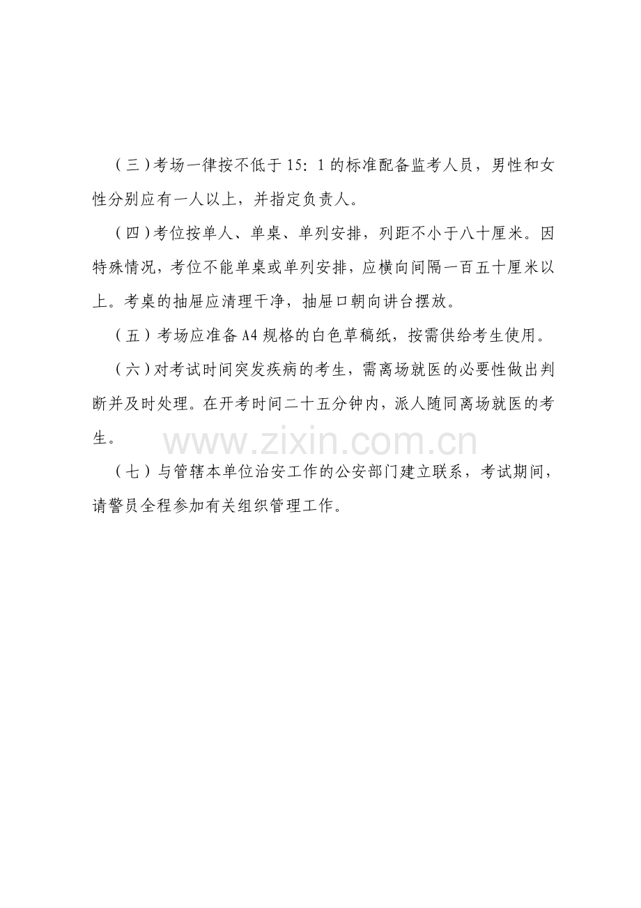 安徽省职业技能鉴定笔试考点要求-安徽省职业技能鉴定工作网.doc_第2页