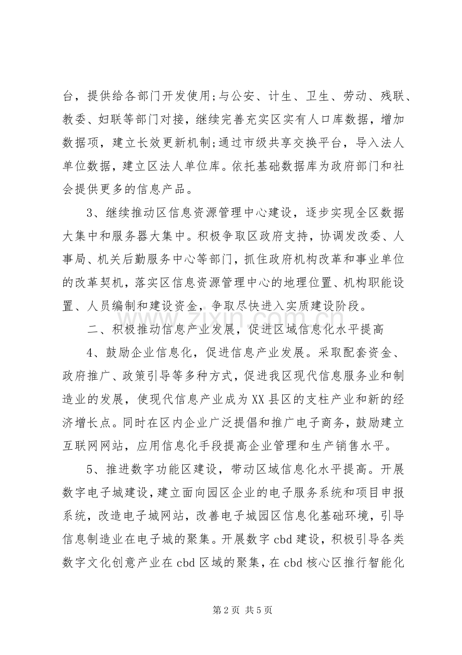 信息化工作办公室工作计划模板.docx_第2页