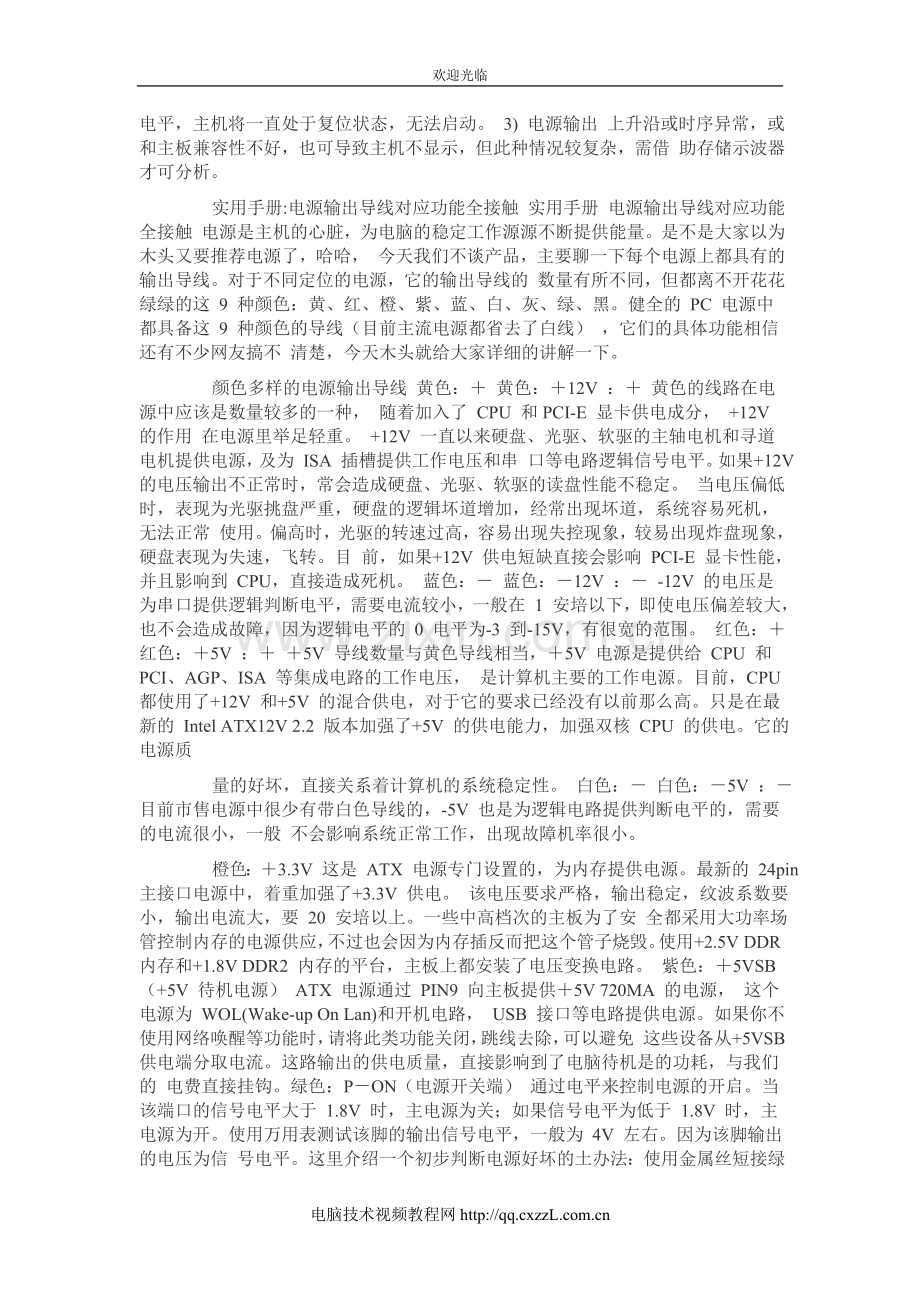 电脑主板电源维修.doc_第2页