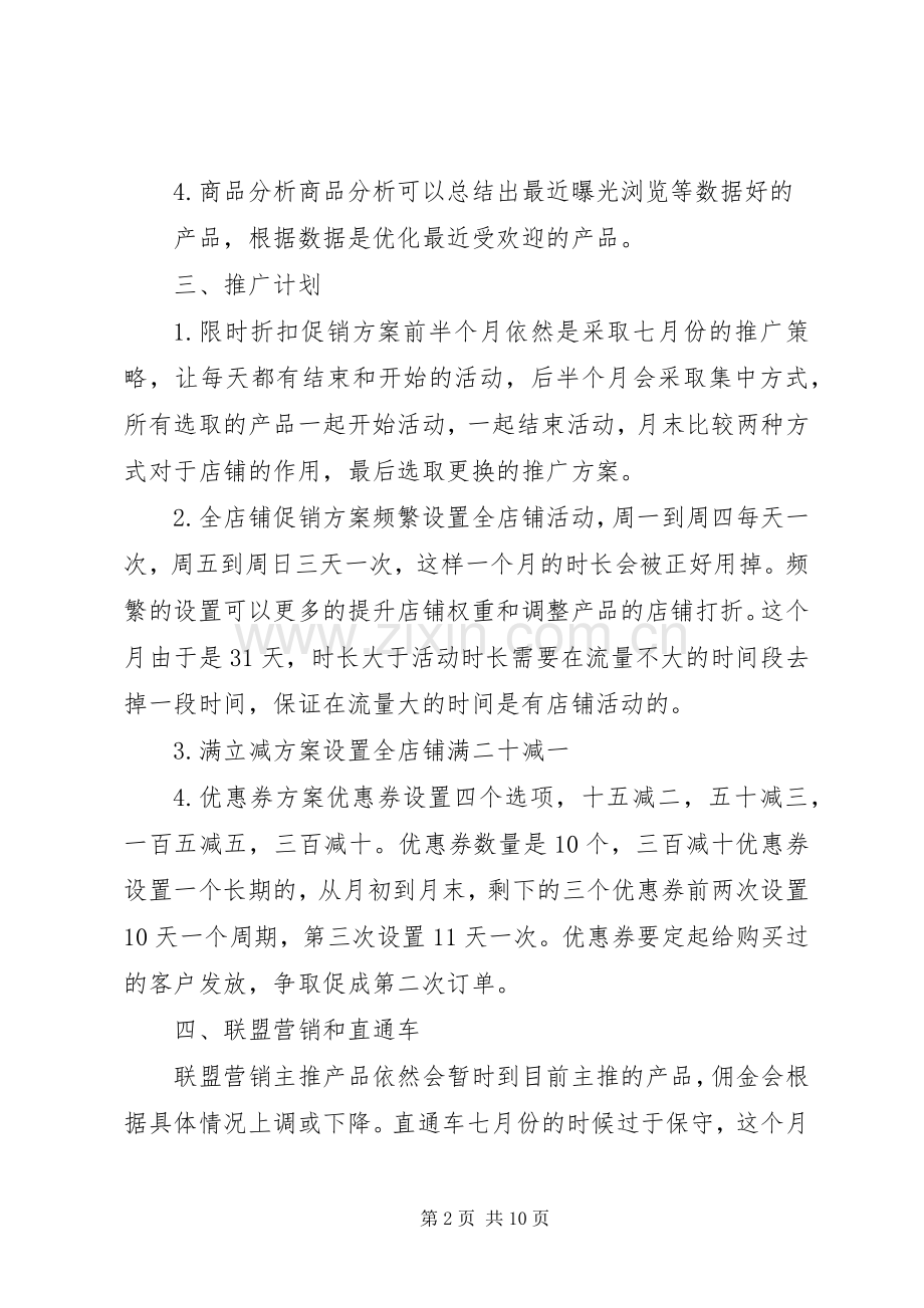 篇一：20XX年工作计划.docx_第2页