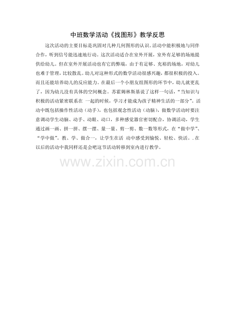 数学活动：找图形.doc_第2页