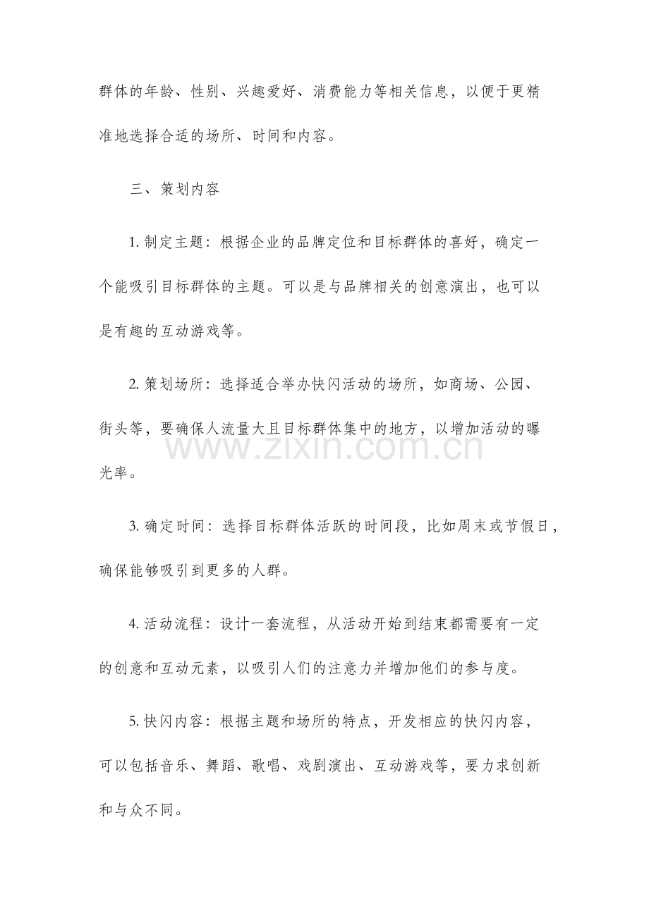 快闪策划方案.docx_第2页
