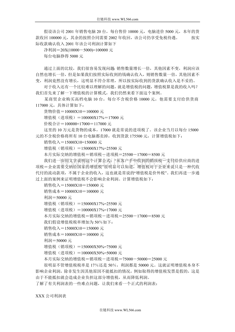 财务管理速成讲义.doc_第2页