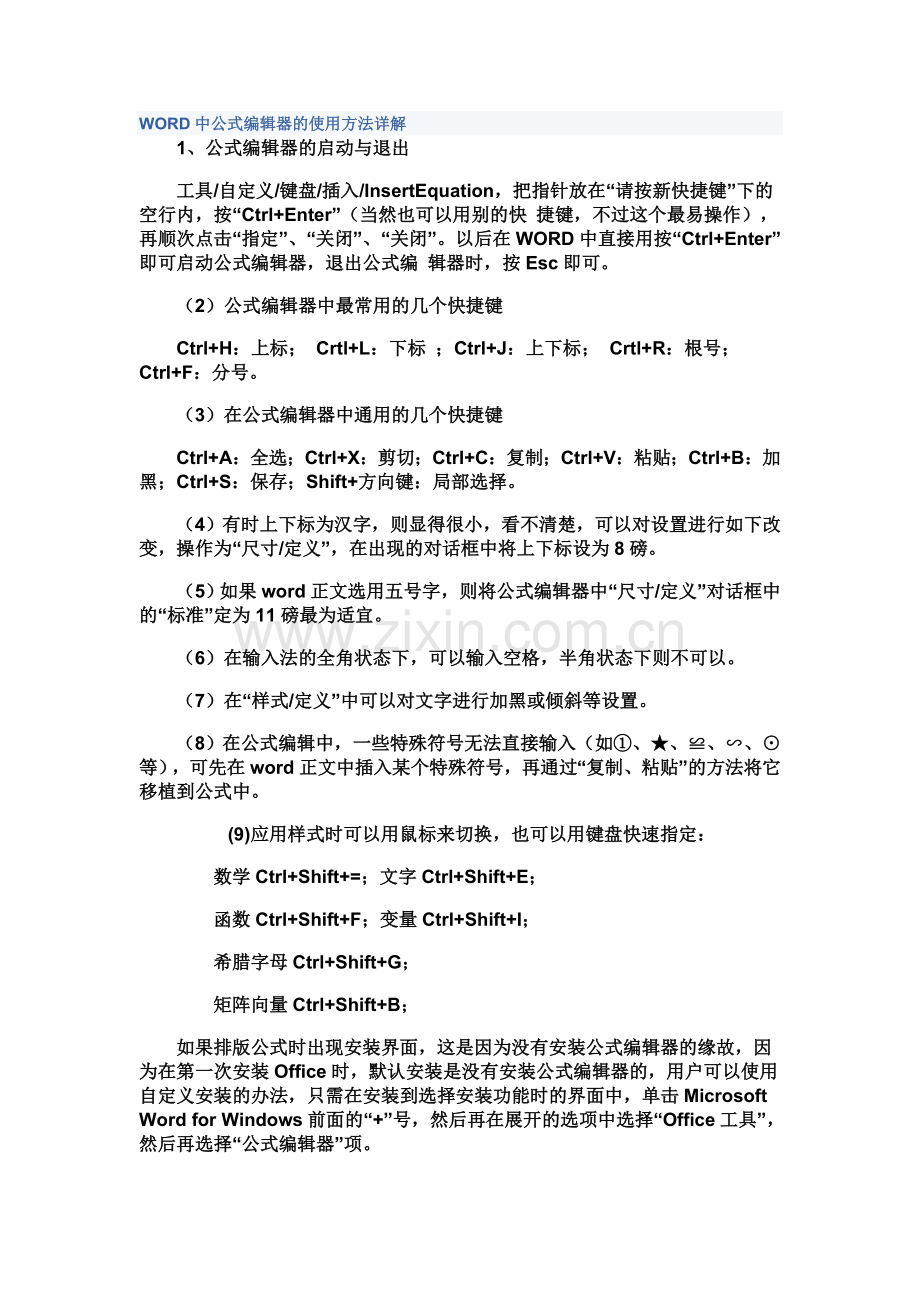 WORD中公式编辑器的使用方法.doc_第1页