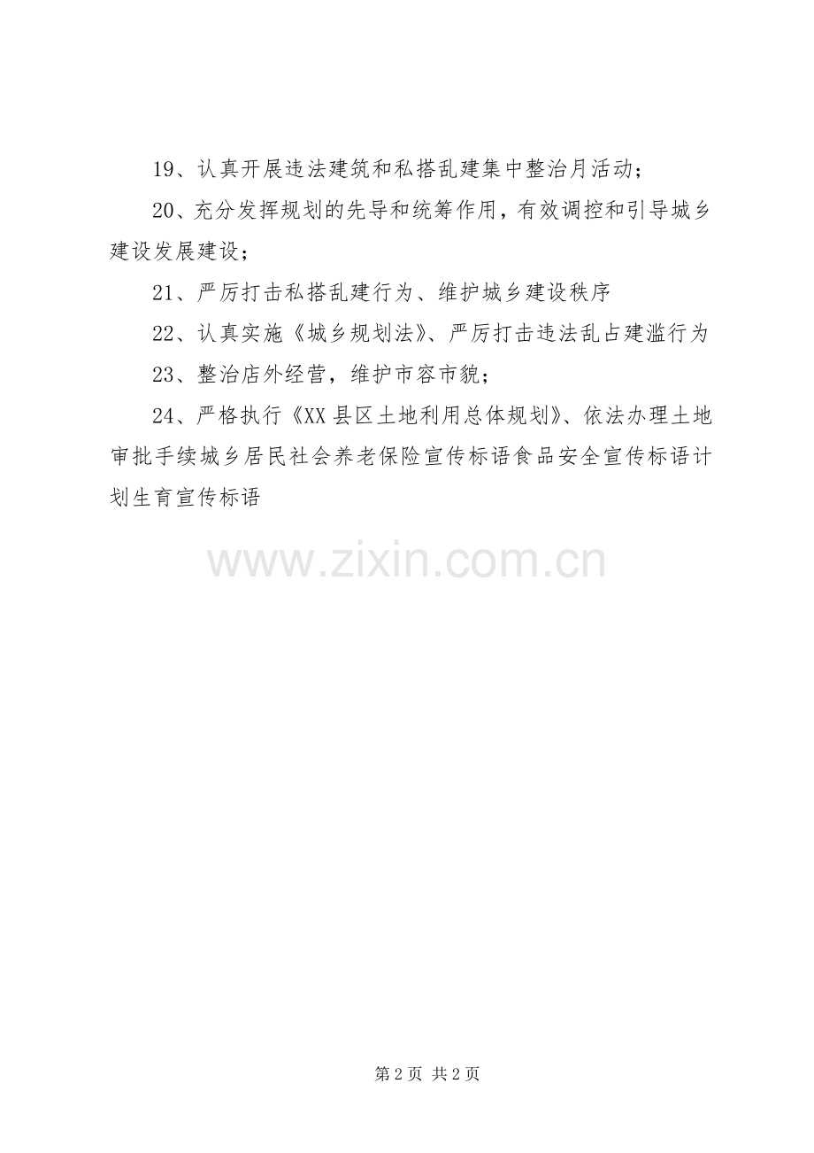 城乡规划宣传标语 .docx_第2页