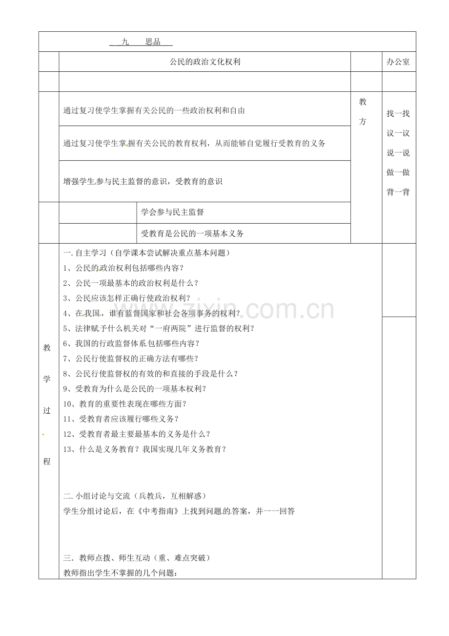 上海市中考政治 公民的政治文化权利复习教案-人教版初中九年级全册政治教案.doc_第2页