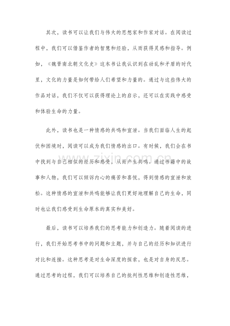 读后感让生命.docx_第2页