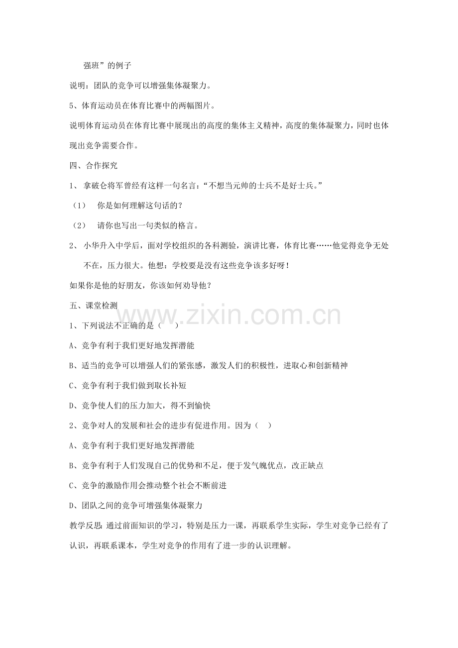 七年级英语上册 认识竞争教案 北师大版.doc_第2页
