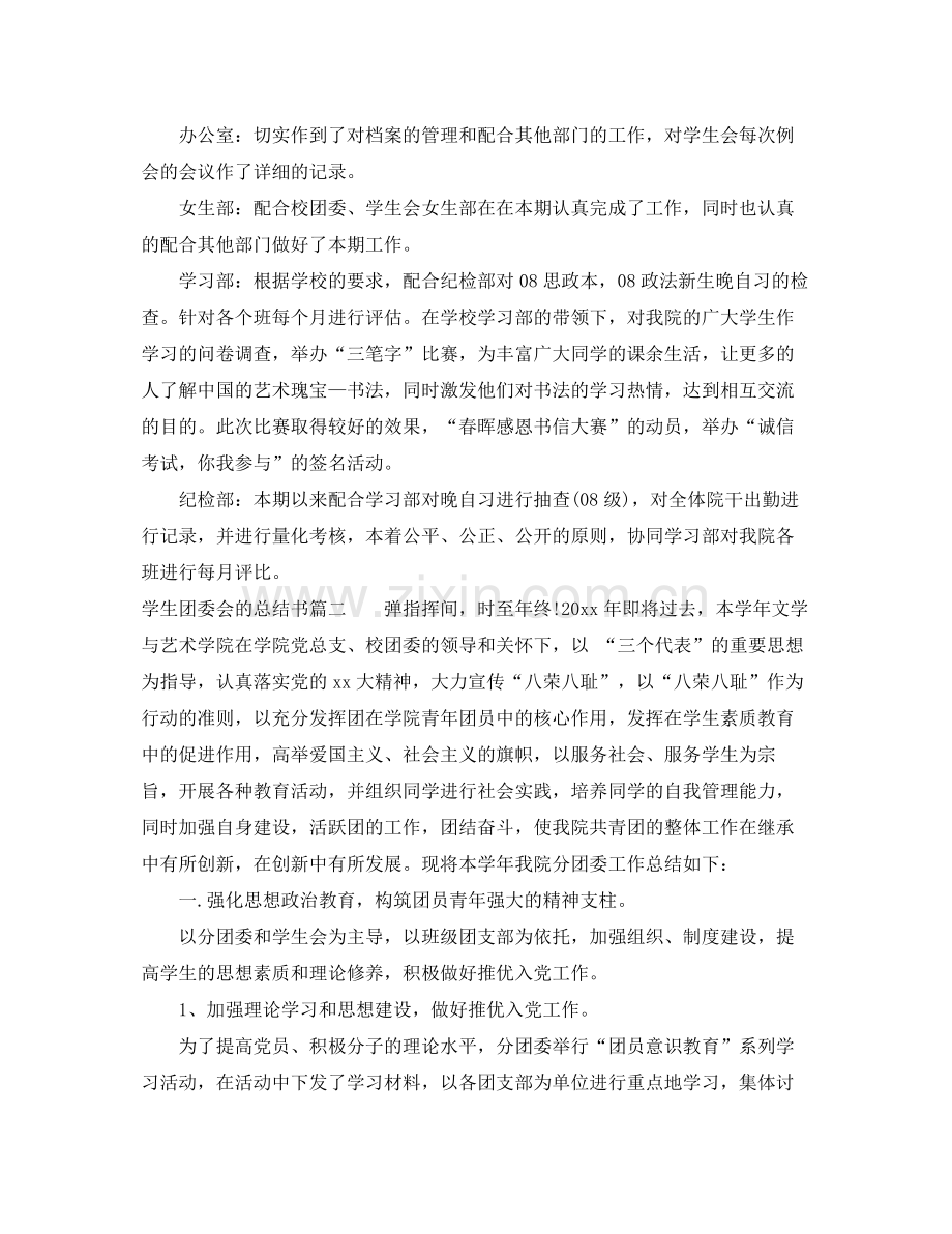 学生团委会的总结书 .docx_第2页