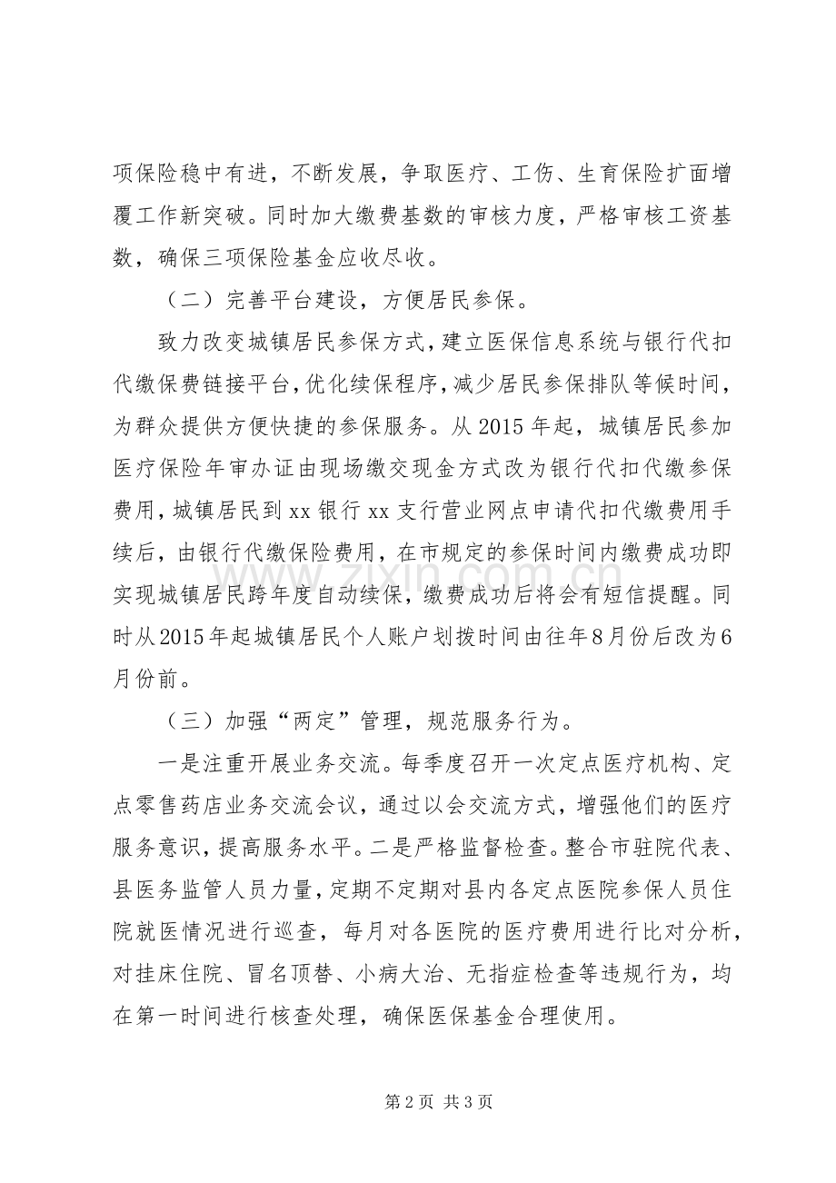 医保局统筹城镇发展工作计划范文.docx_第2页