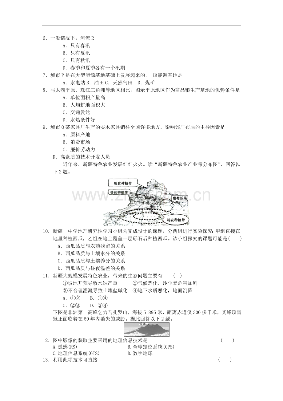 人教版高中地理必修3单元测试-第一章.doc_第2页