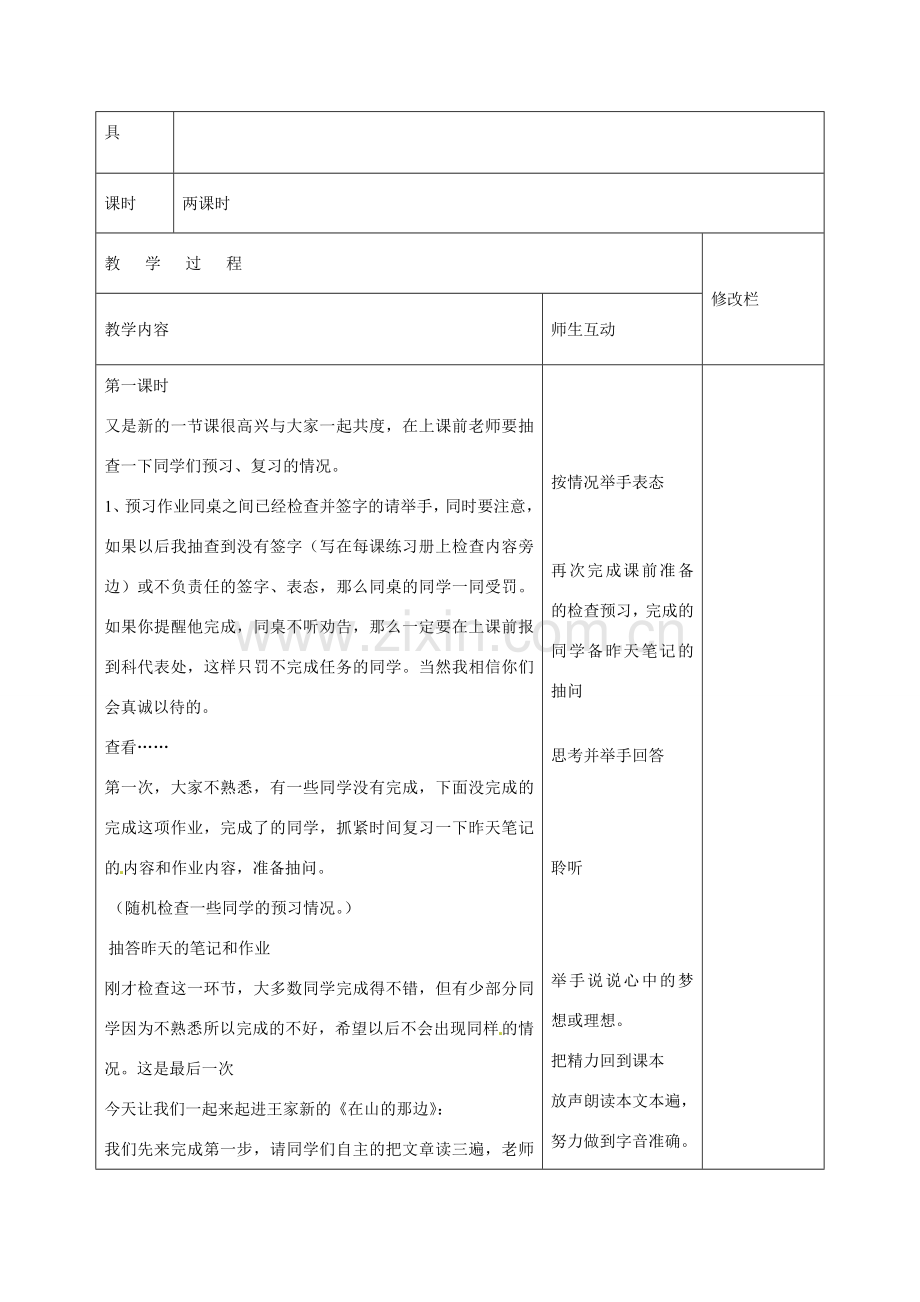 甘肃省武威第十一中学七年级语文上册 19 在山的那边（第1课时）教案 （新版）新人教版.doc_第2页
