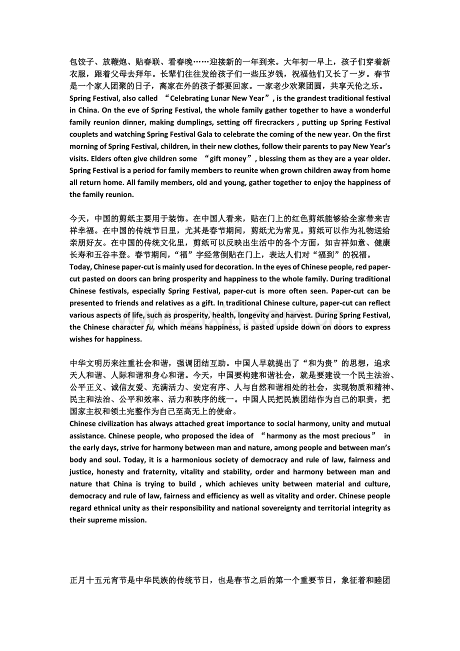 汉译英短文翻译.doc_第2页