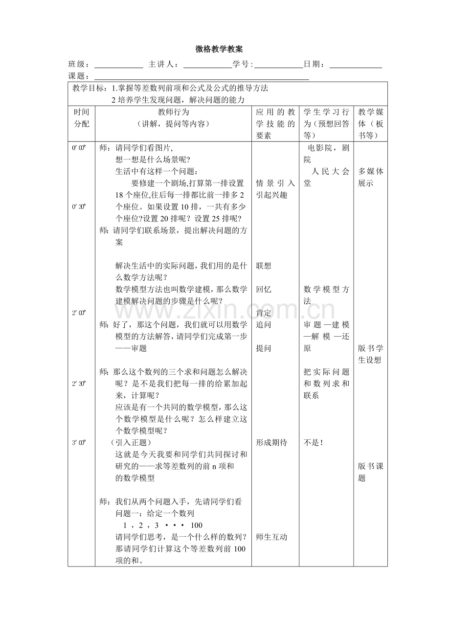 高一数学微格教学教案.doc_第1页