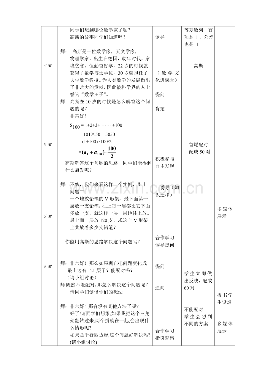 高一数学微格教学教案.doc_第2页