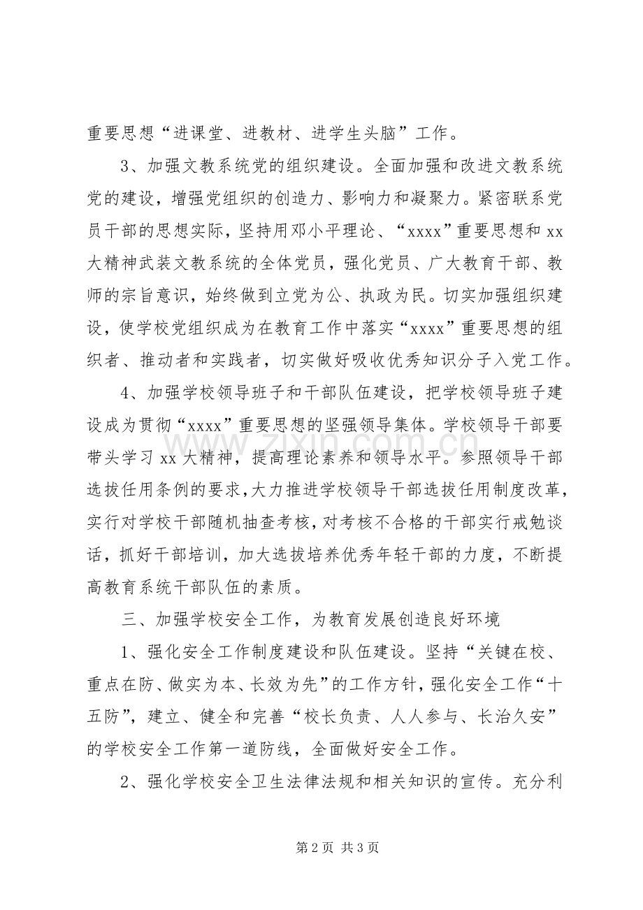 20XX年工作计划（文教局）.docx_第2页