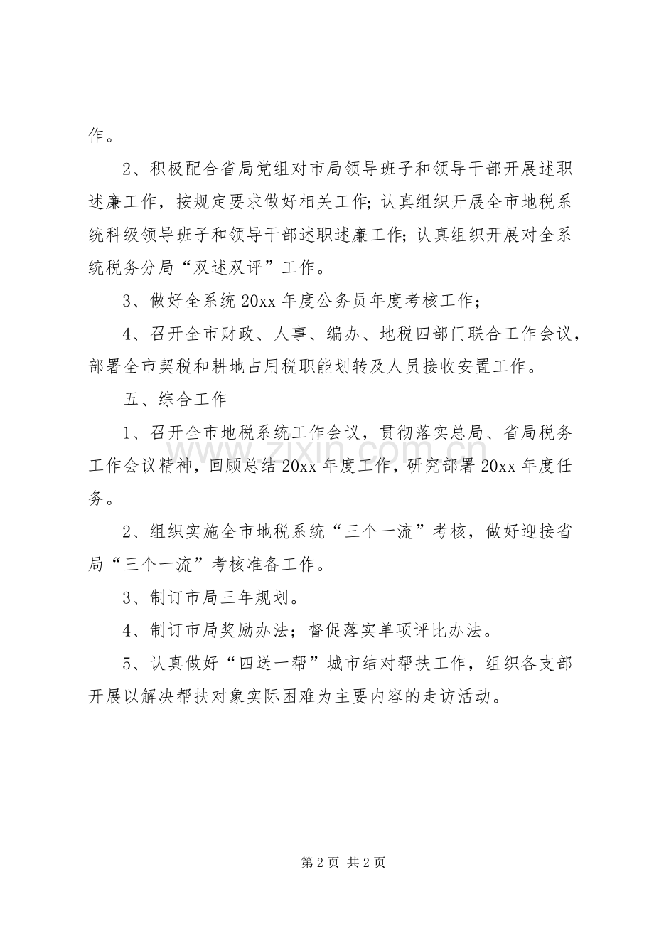 市税务局安排部署工作.docx_第2页