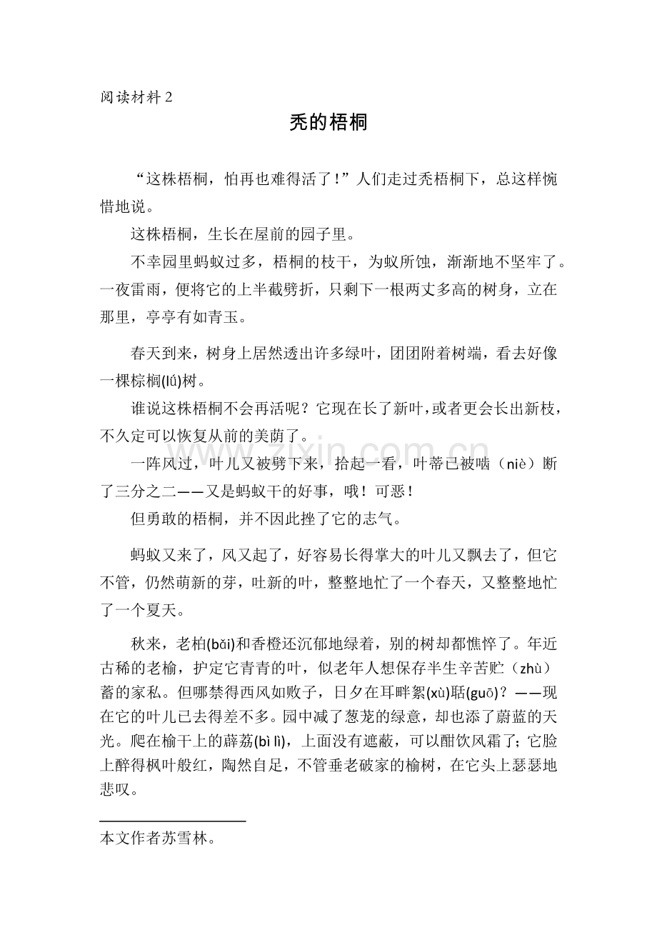 秃的梧桐（学案）.docx_第1页