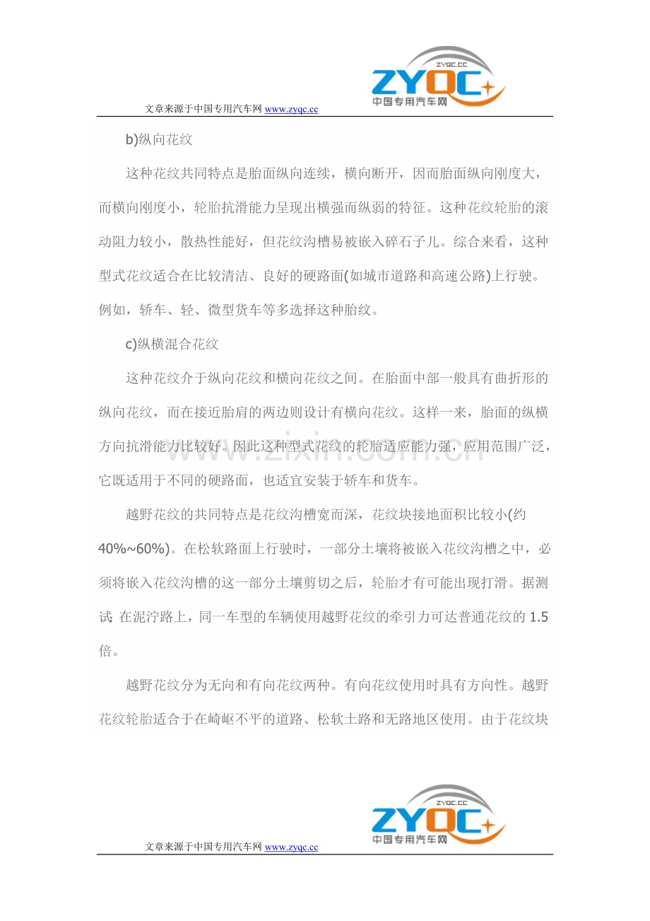 解读轮胎教你识别轮胎花纹的奥秘.doc_第2页