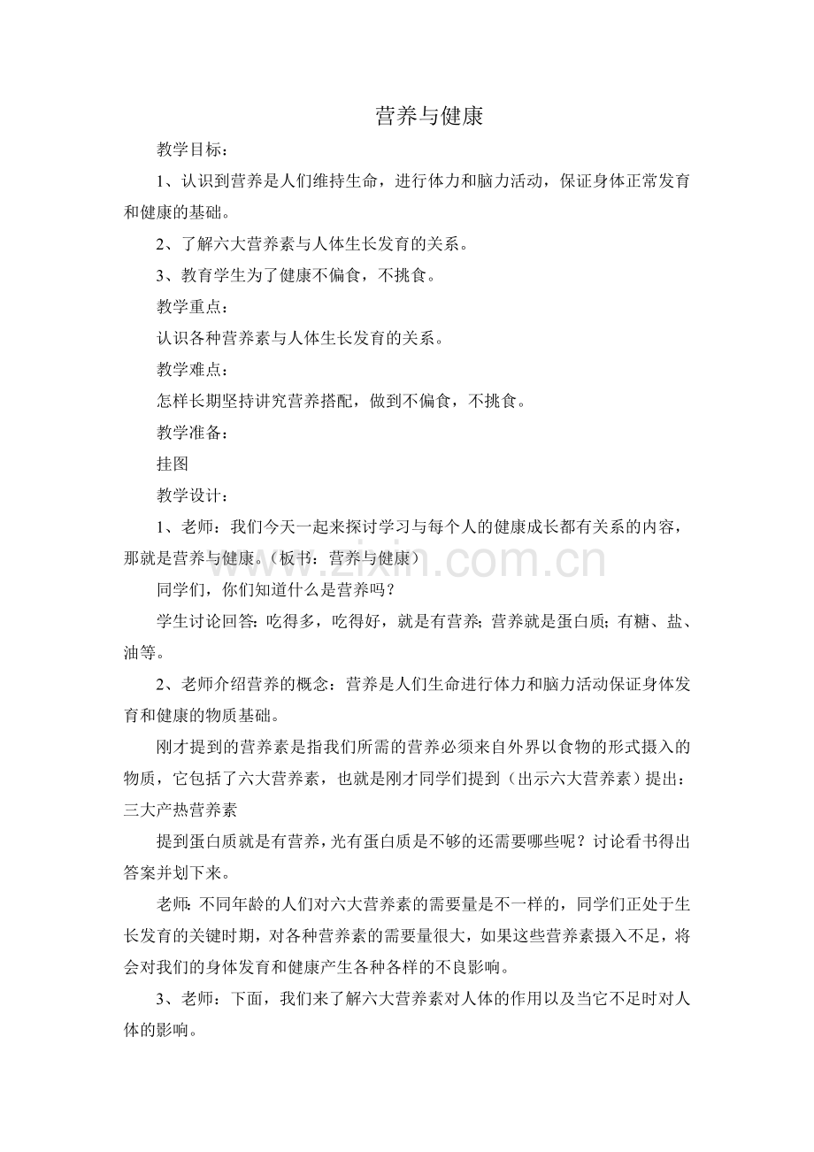 营养与健康.doc_第1页