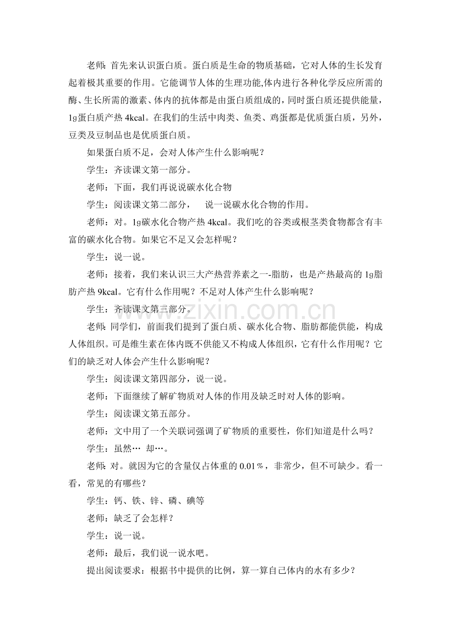 营养与健康.doc_第2页