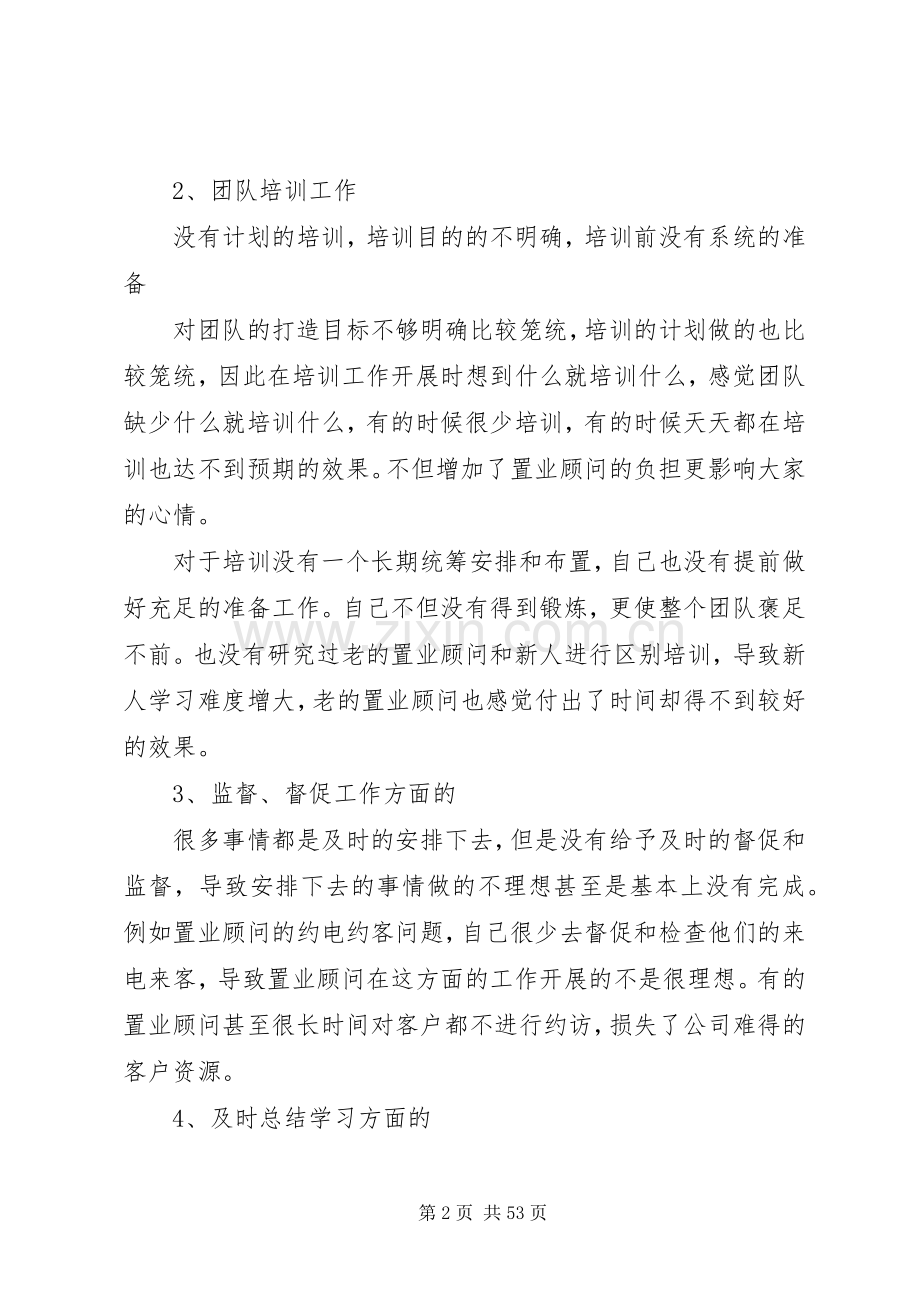 XX年工作计划与目标 .docx_第2页