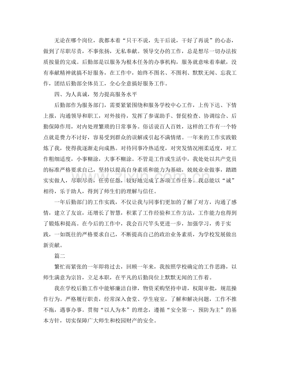 学校后勤个人总结范文三篇 .docx_第2页