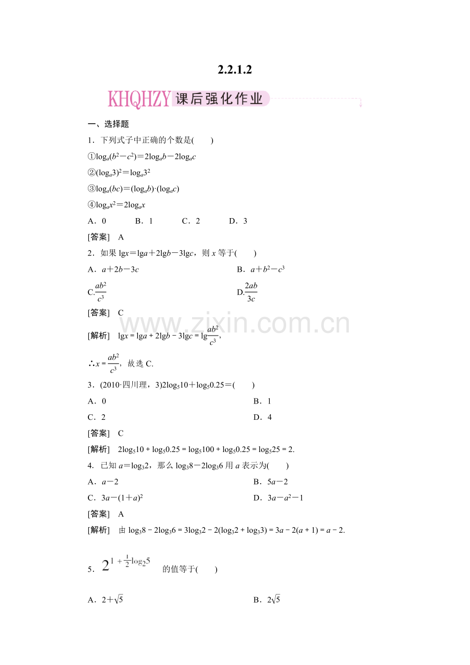 成才之路人教A版数学必修1练习2-2-1-2.doc_第1页