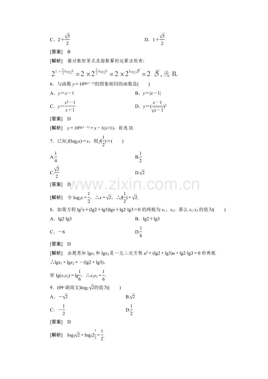 成才之路人教A版数学必修1练习2-2-1-2.doc_第2页