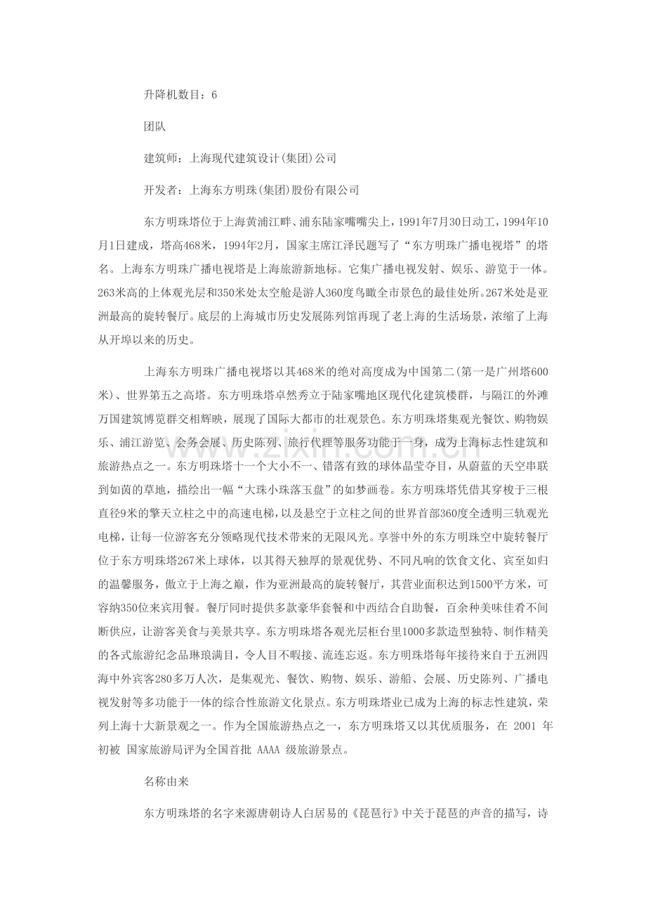 上海东方明珠塔简介.doc_第2页