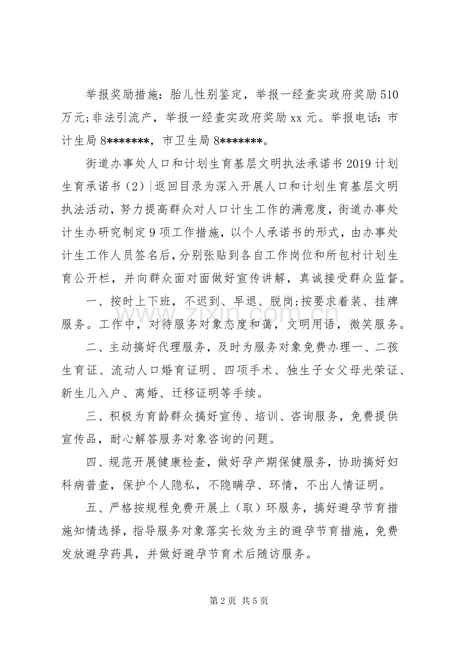 20XX年计划生育承诺书3篇.docx_第2页