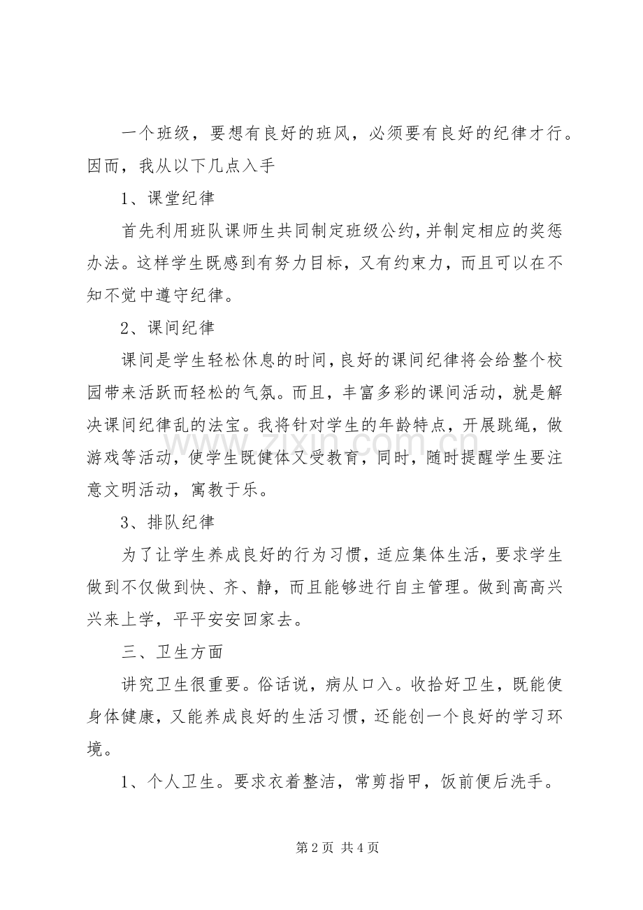XX年小学班主任新学期工作计划范文.docx_第2页