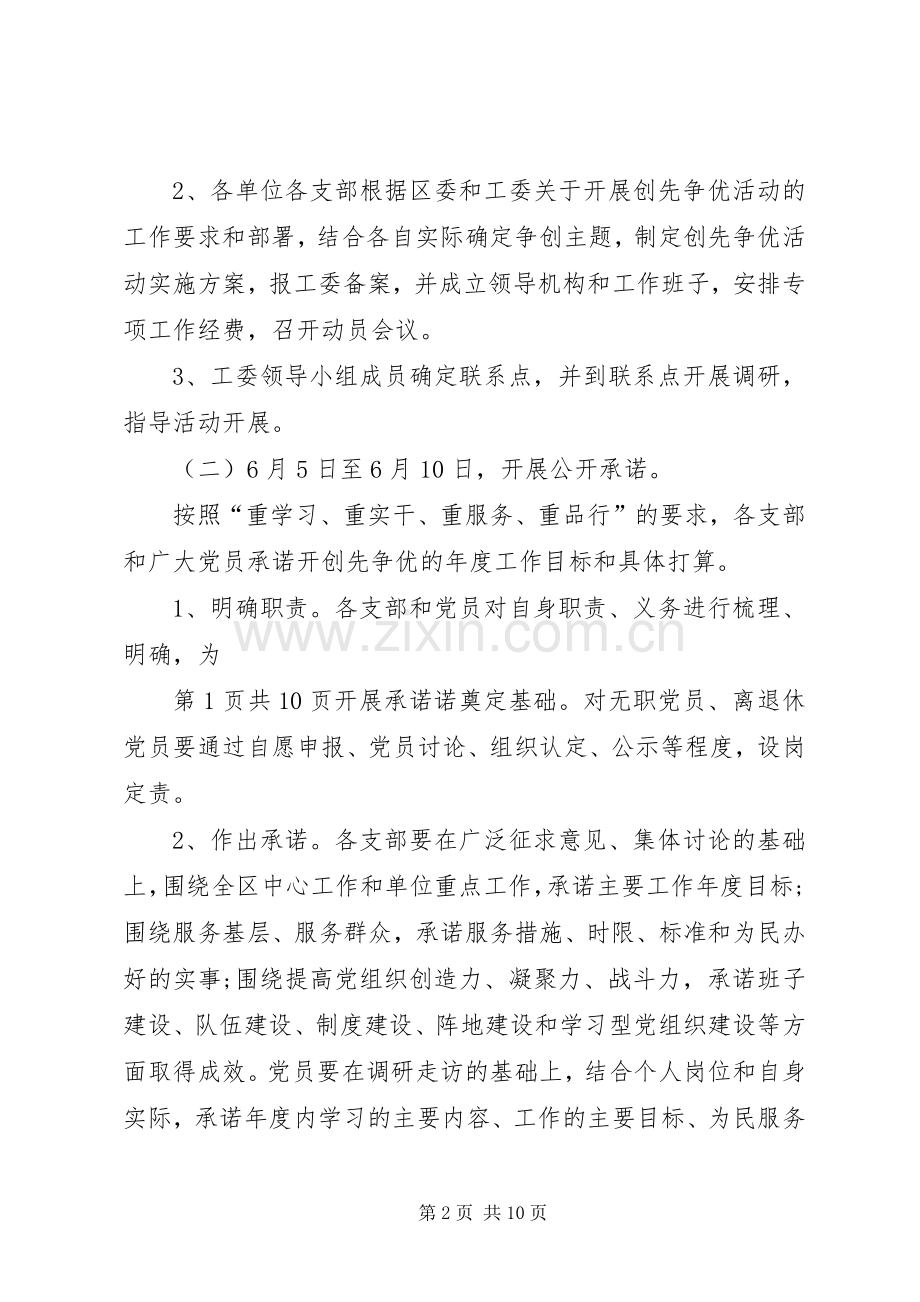 创先争优推进实施计划与创先争优推进阶段工作实施计划.docx_第2页